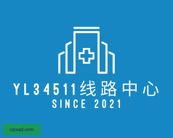 关于yl34511线路中心