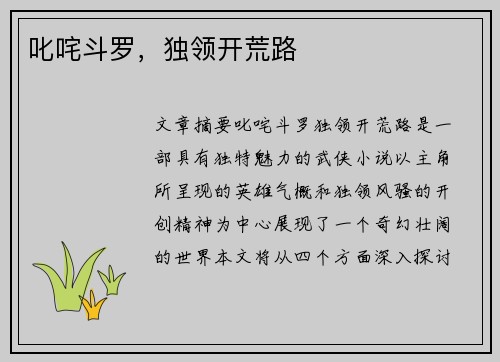 叱咤斗罗，独领开荒路