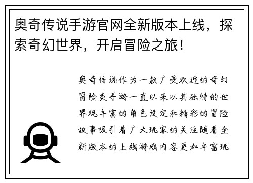 奥奇传说手游官网全新版本上线，探索奇幻世界，开启冒险之旅！