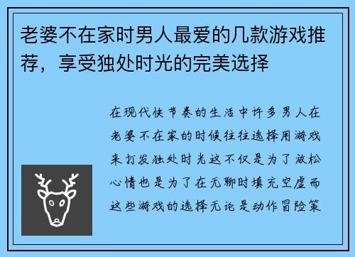 老婆不在家时男人最爱的几款游戏推荐，享受独处时光的完美选择