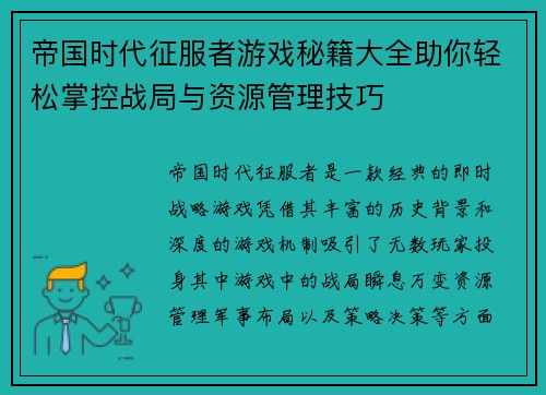 帝国时代征服者游戏秘籍大全助你轻松掌控战局与资源管理技巧