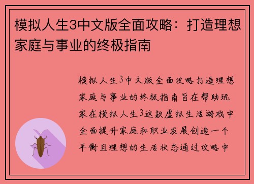 模拟人生3中文版全面攻略：打造理想家庭与事业的终极指南