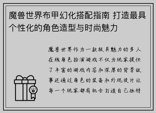 魔兽世界布甲幻化搭配指南 打造最具个性化的角色造型与时尚魅力