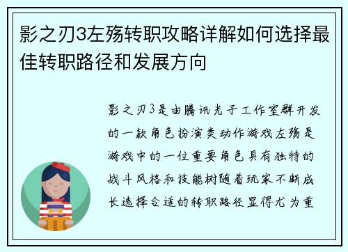 影之刃3左殇转职攻略详解如何选择最佳转职路径和发展方向 影之刃3左殇转职攻略详解如何选择最佳转职路径和发展方向