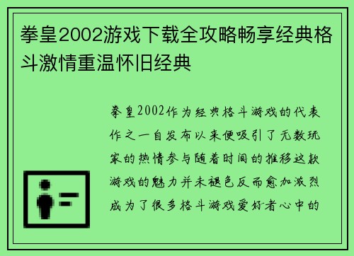拳皇2002游戏下载全攻略畅享经典格斗激情重温怀旧经典
