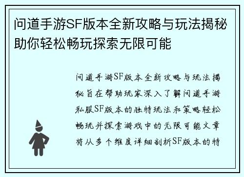 问道手游SF版本全新攻略与玩法揭秘助你轻松畅玩探索无限可能 问道手游SF版本全新攻略与玩法揭秘助你轻松畅玩探索无限可能