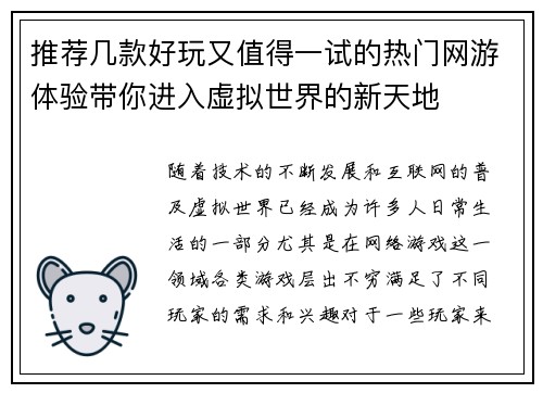 推荐几款好玩又值得一试的热门网游体验带你进入虚拟世界的新天地