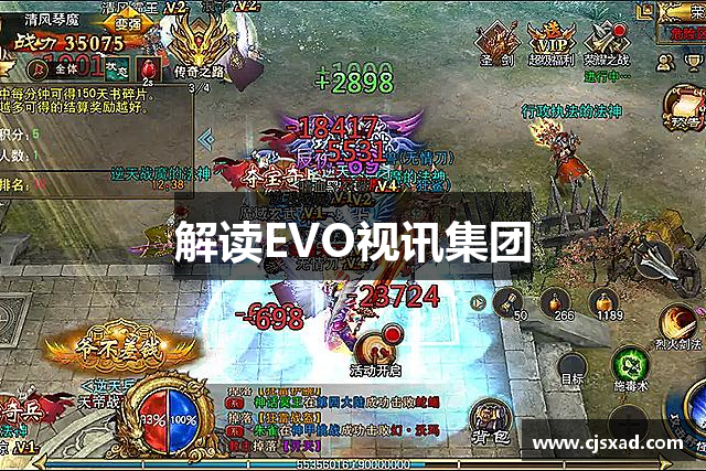 解读EVO视讯集团